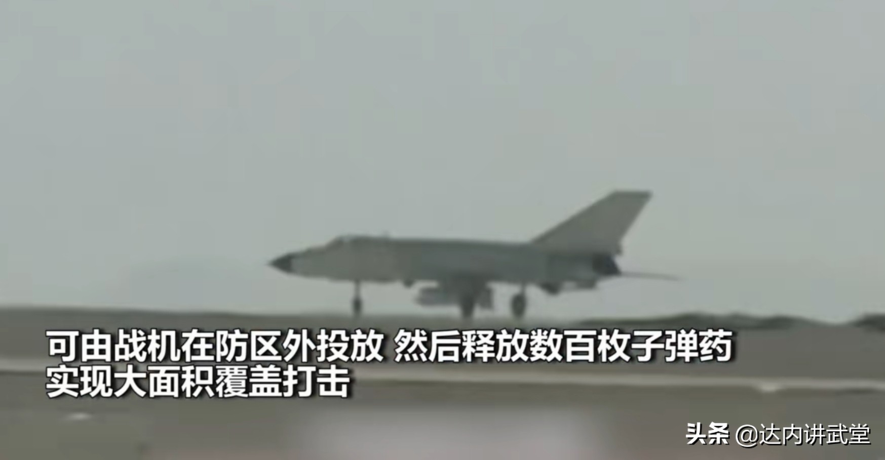 曝新型布撒*器武**一枚即可覆灭一个机场！已投入量产，意义耐人寻味