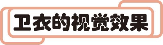 今年流行的新款卫衣怎么穿,复古西装里穿什么卫衣