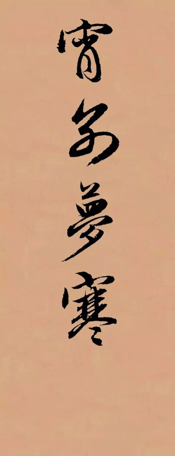 送别楷书书法作品图片欣赏,送别书法完整版