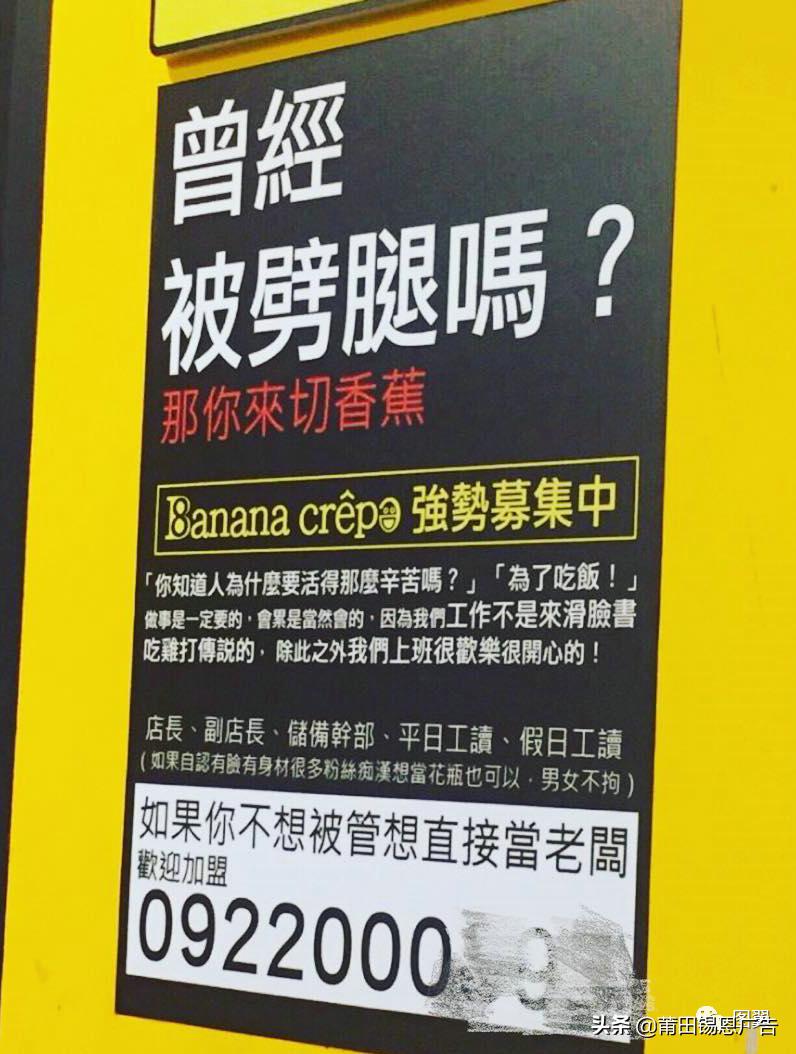 湾湾街头骚断腿的文案，不知节省了多少广告费