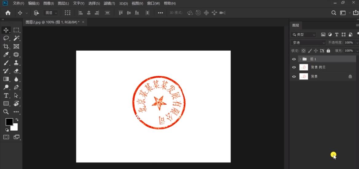 教你快速抠取图章,ps用魔棒抠出图章