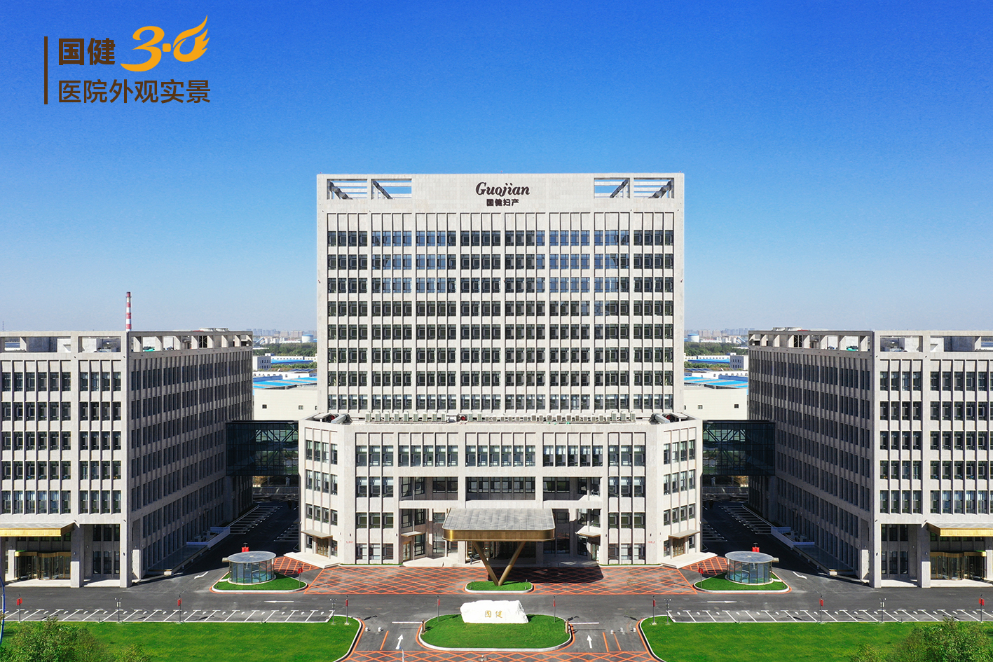 吉林国健高新妇产医院体检预约,长春市高新区国健妇产医院