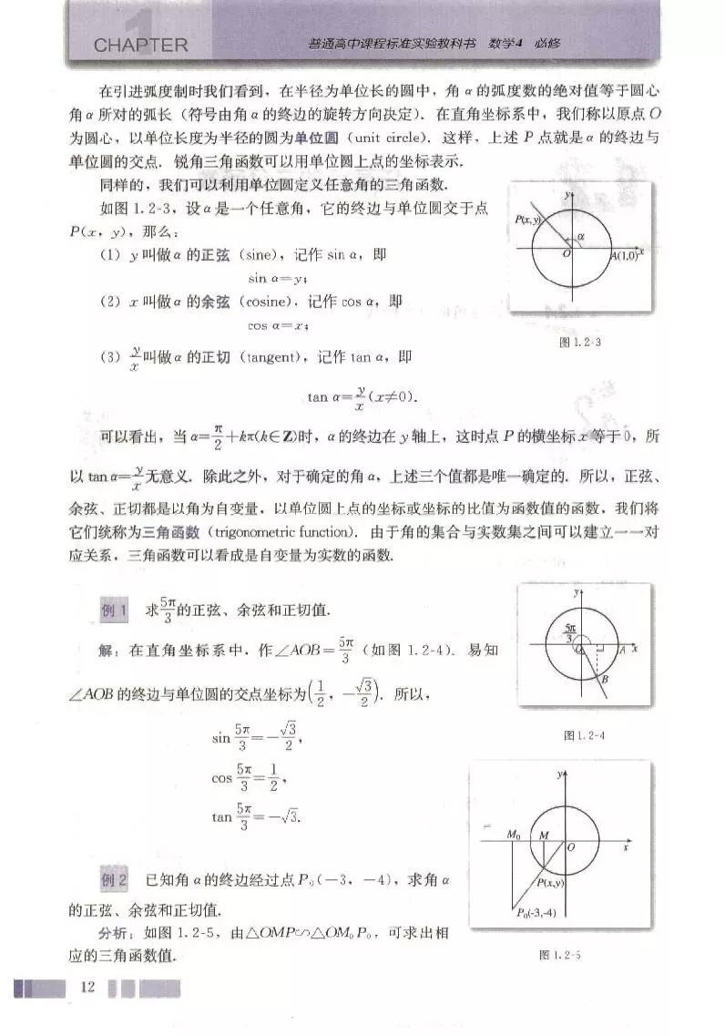 高中数学必修四人教b版电子版,高中数学必修四课本