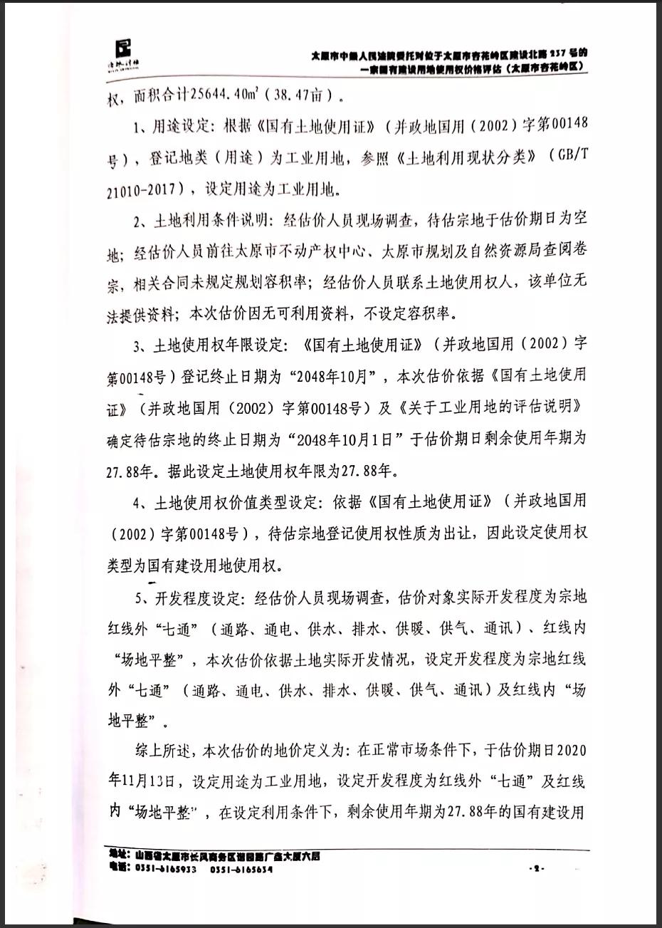 司法拍卖土地价格,司法拍卖工业用地