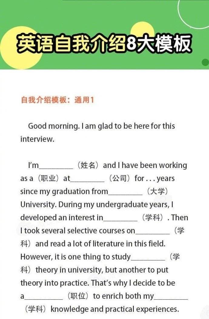 复试自我介绍英语模板,在职研究生复试英语自我介绍模板