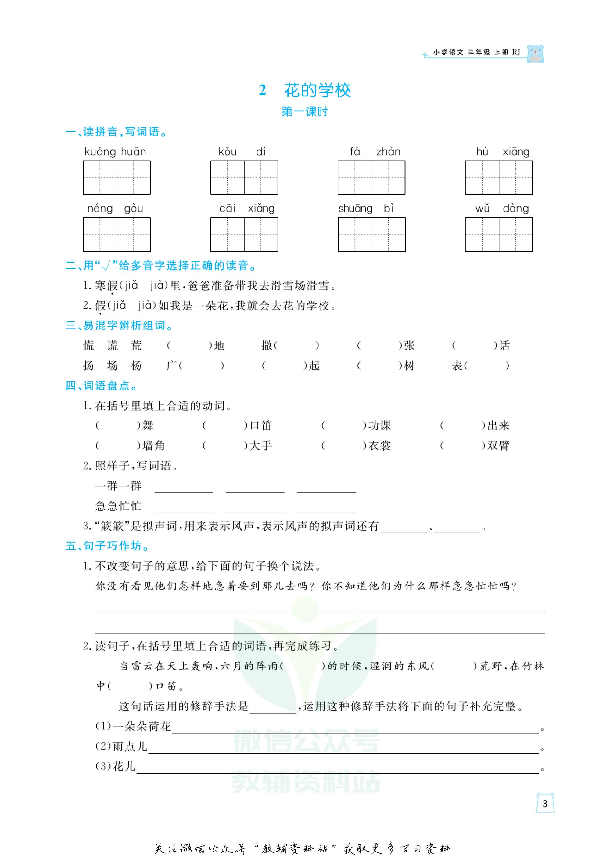 黄冈天天练人教版三年级语文,三年级黄冈天天练上册语文答案