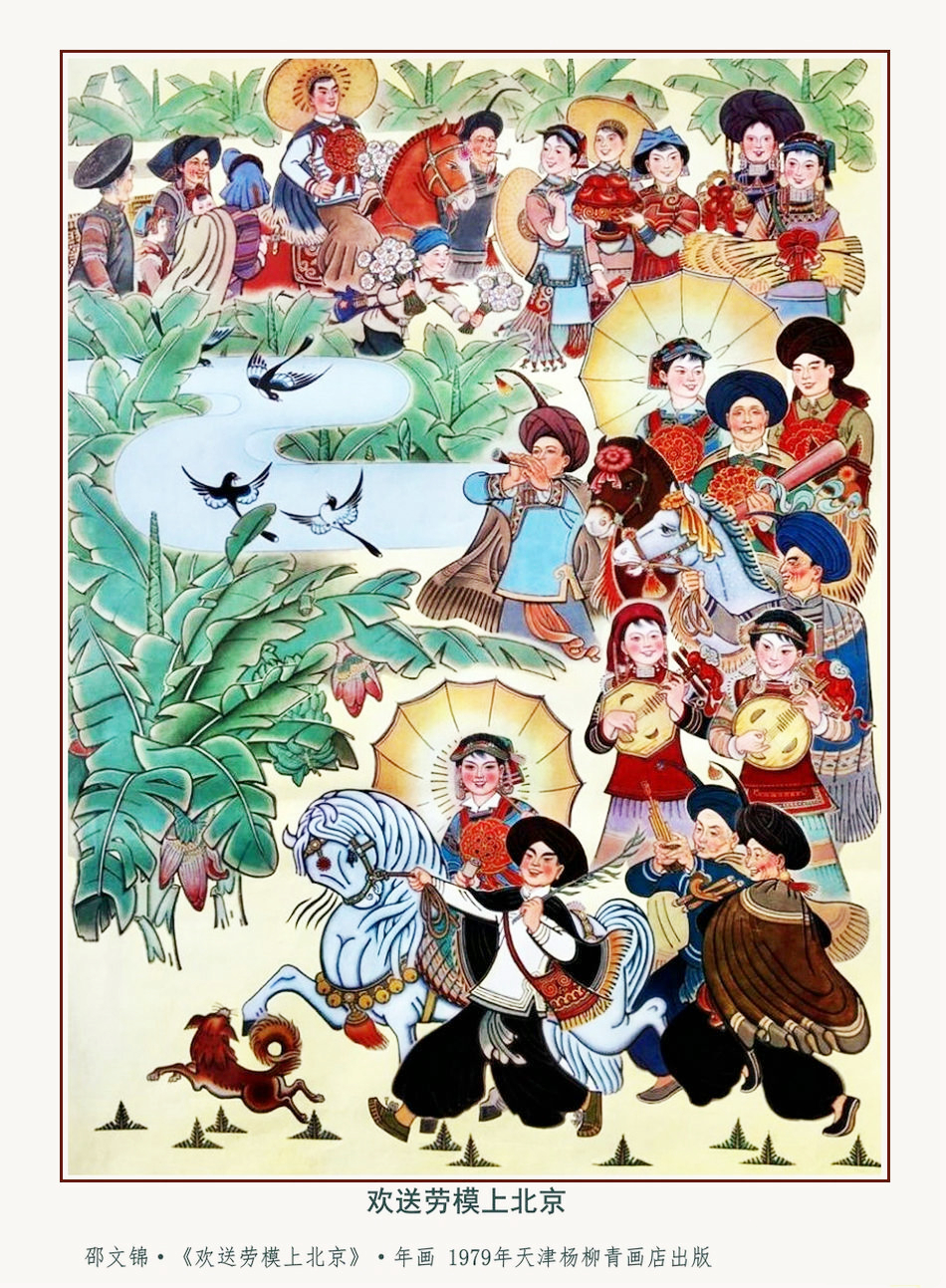 七八十年代农村生产队年画,80年代工农年画