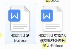 她27岁做4S店会计，凭借一份会计实操笔记，如今月薪1.6W