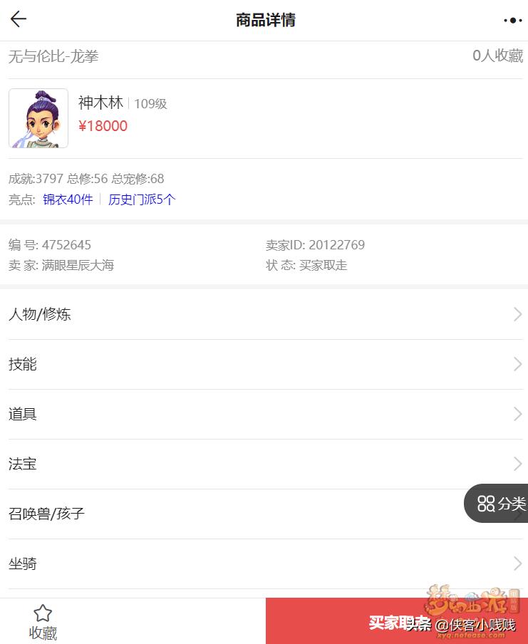 109神木林面板属性多少合格,藏宝阁100块钱的号靠谱吗