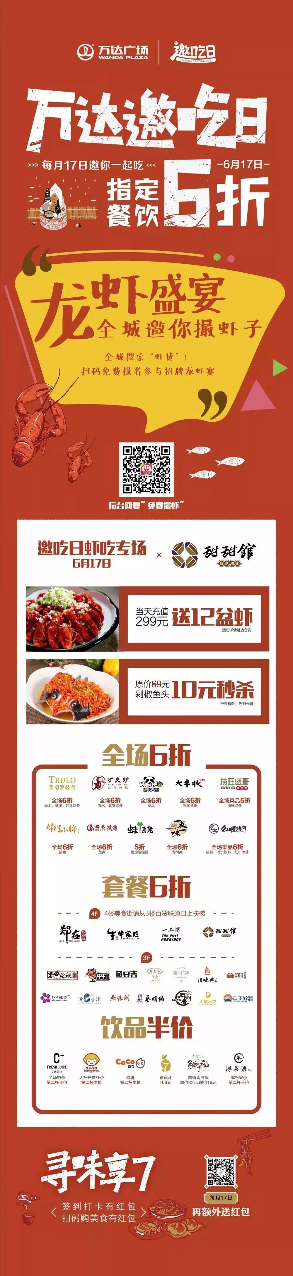 襄阳万达200斤龙虾免费吃！襄阳吃货小分队邀你17一起吃