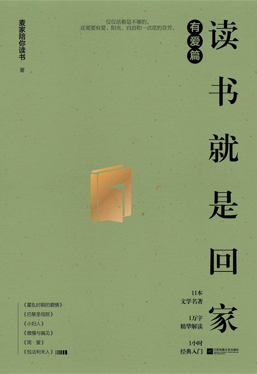 麦家陪你读书读的是原著吗,麦家陪你读书年度书单