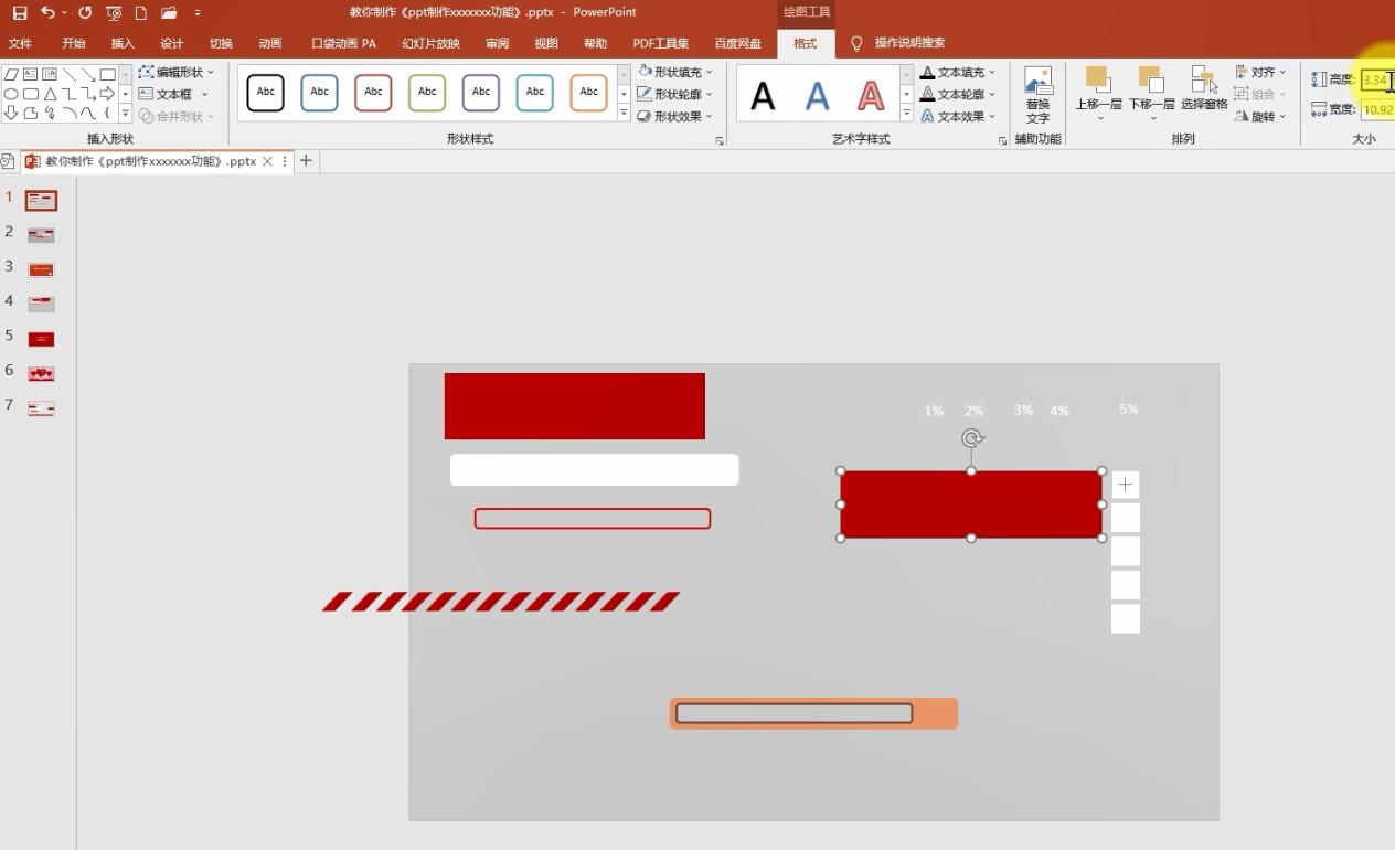 ppt进度条动画效果,flash进度条动画制作数字