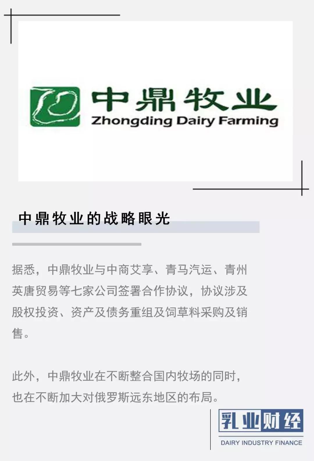 中鼎牧业和俄罗斯原奶贸易正式打通,与七家公司签署合作协议