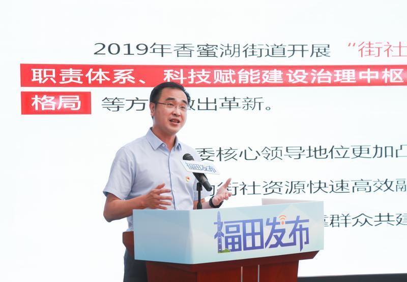 香蜜湖街道“街社一体化”为基层治理减负增效