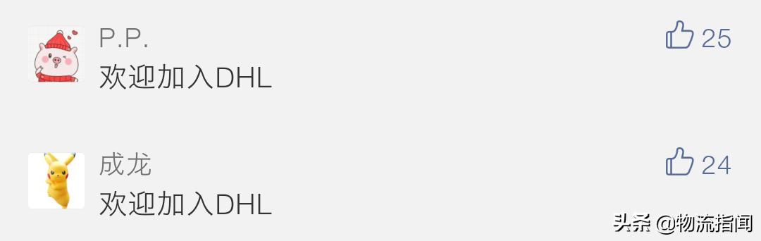 DHL的50年：12万名员工，就是12万名国际快递专家