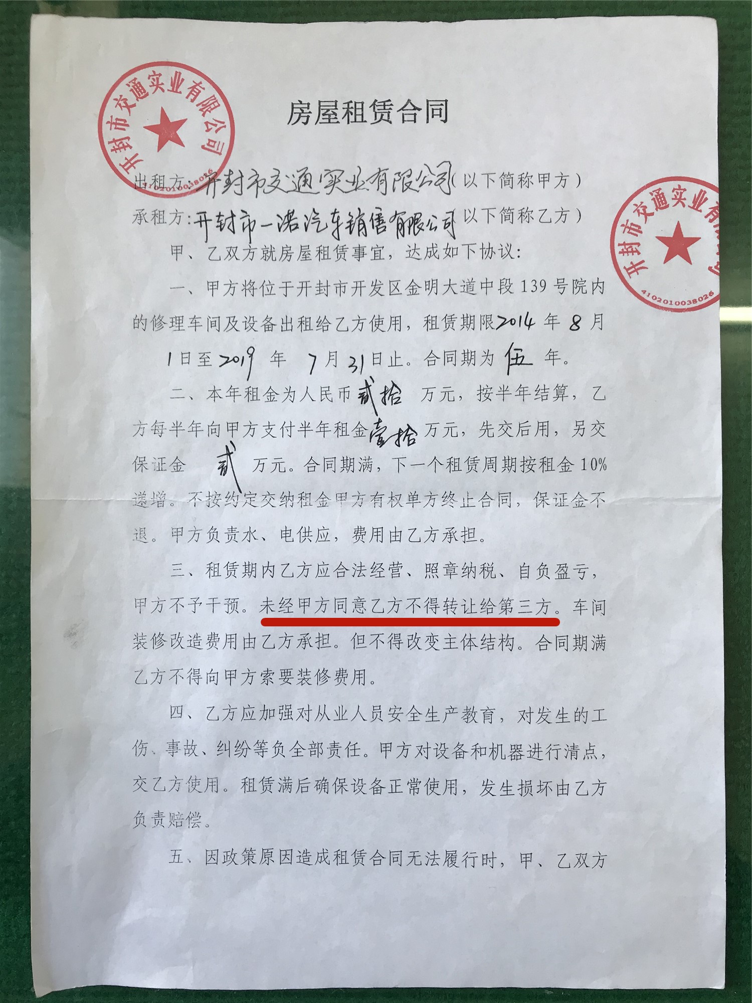 开封交通实业公司就与河南省憨人汽车贸易有限公司租赁纠纷的说明