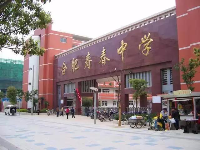 合肥挤破头想进的9所小学,挤破脑袋都想进的学校