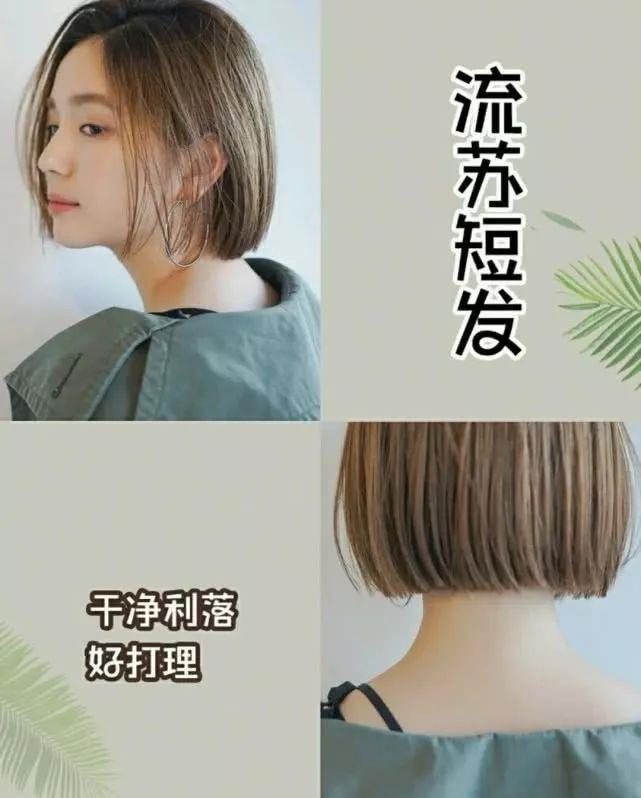 夏天显脸小又清爽的短发发型,夏天超减龄的三款短发发型