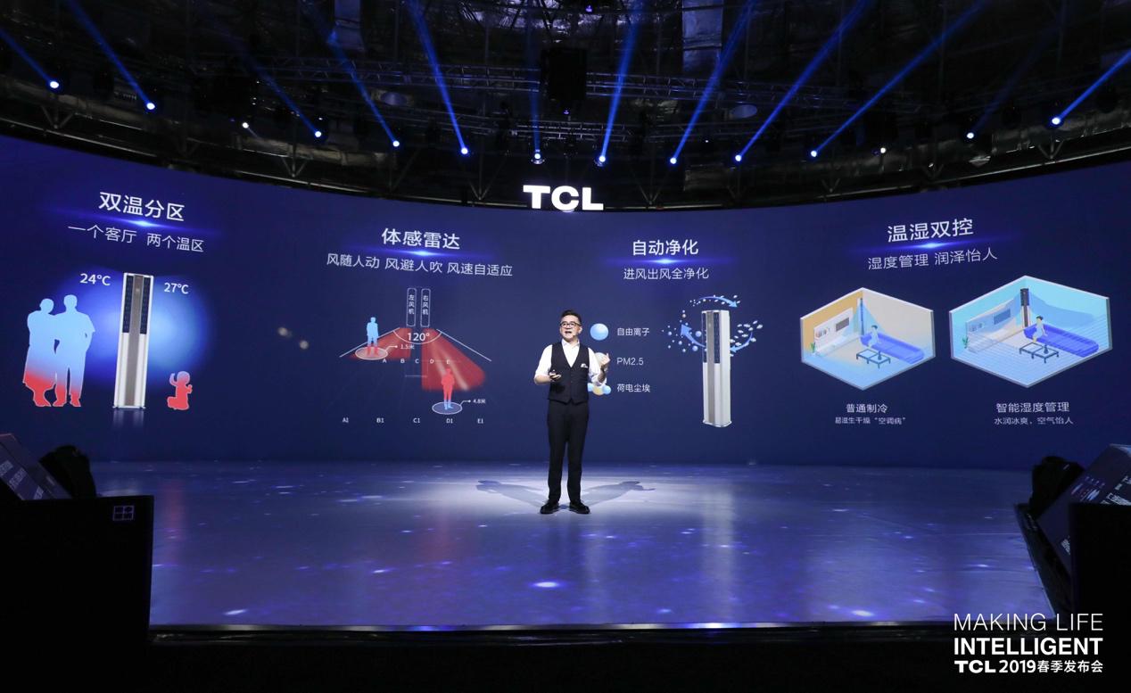 tcl智能终端aiiot,tcl全场景智能发布会