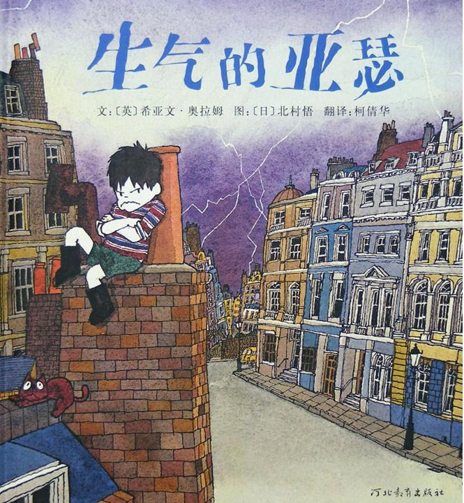 脾气暴躁小孩看的绘本,一本绘本解决孩子生气问题