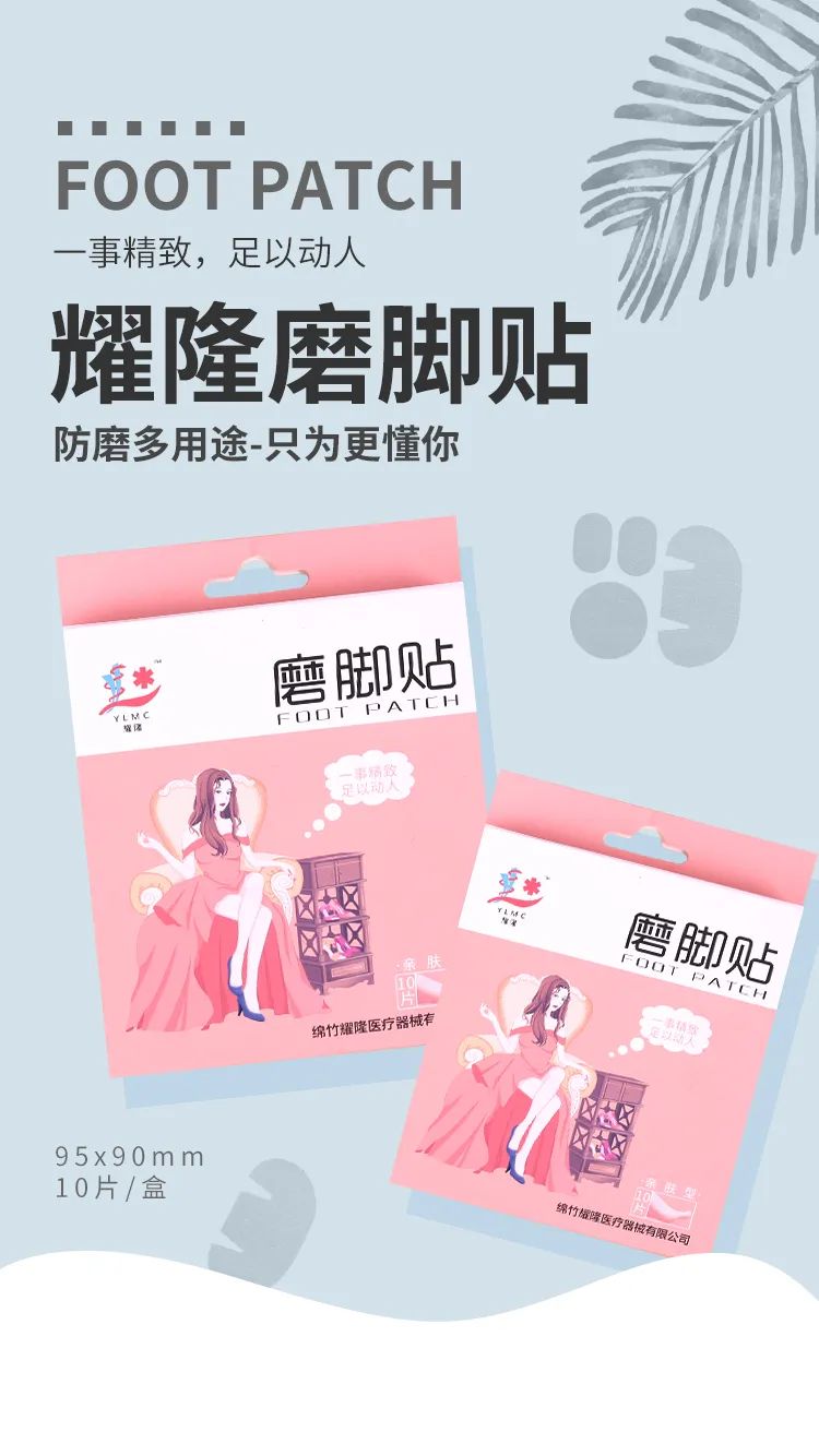 耀隆磨脚贴正确方法,磨脚神器贴