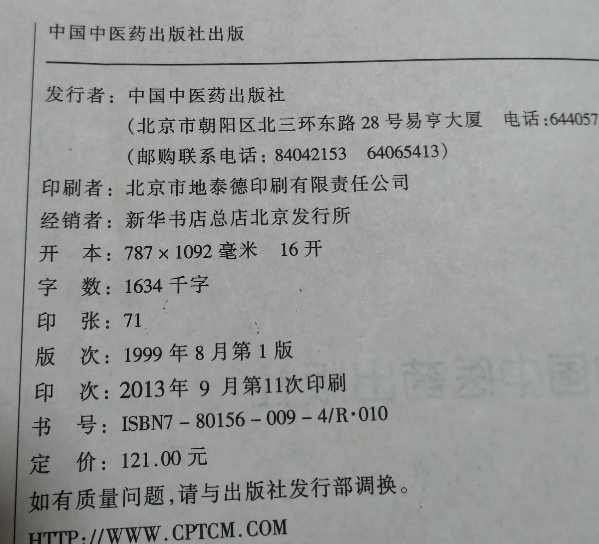 中医古籍出版社96版价格,中国中药书多少钱一本