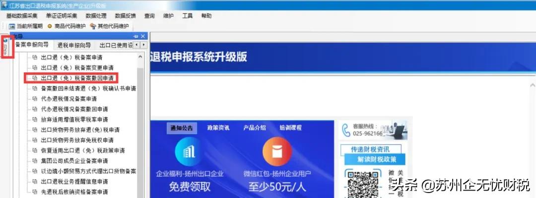 出口退免税备案变更撤回操作指南,出口退免税备案撤回怎么操作