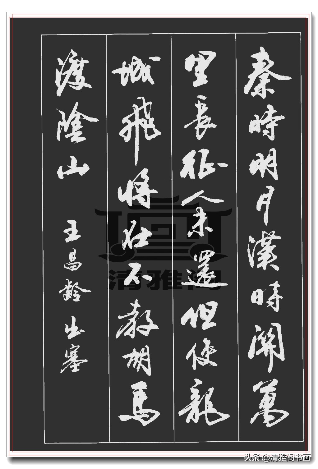 王羲之行书最经典的十首诗,王羲之唐诗六首集字太美了