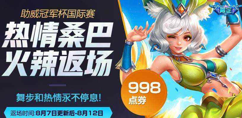 暑假即将返场的6个限定皮肤,暑假返场6款限定皮肤