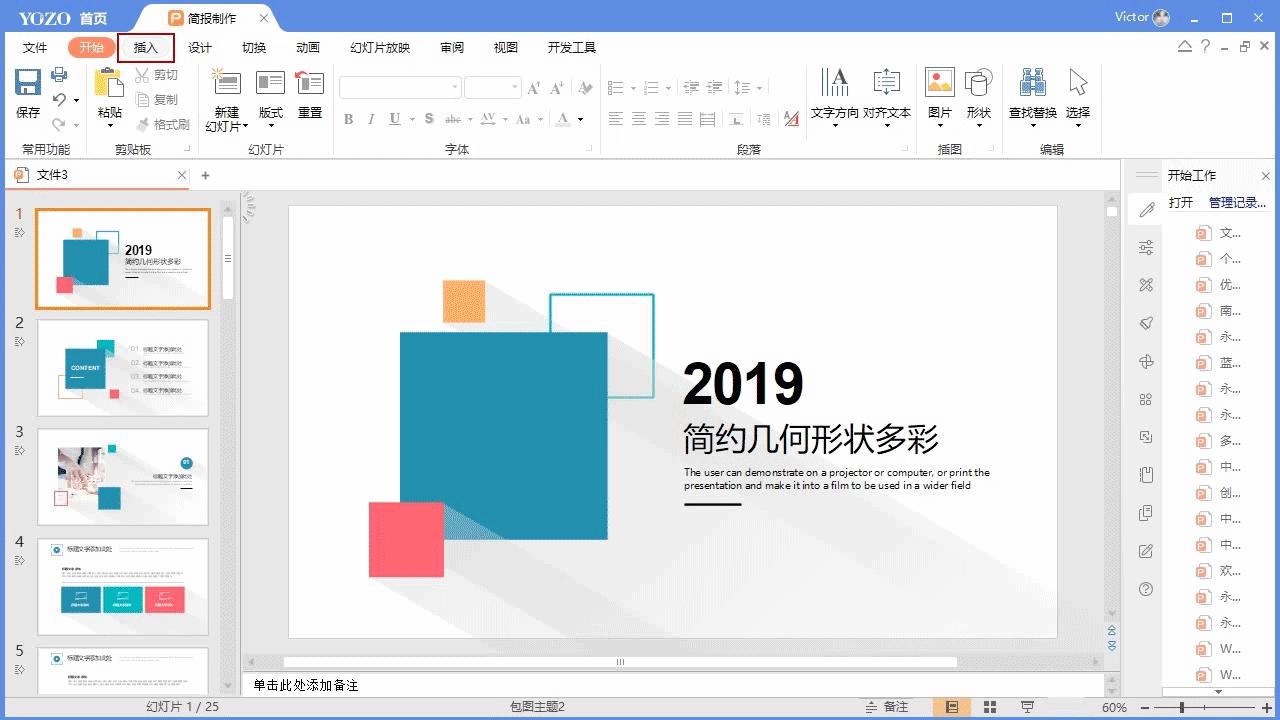 零基础没有模板快速做一个ppt,亲测这5种ppt模板使用技巧超级棒