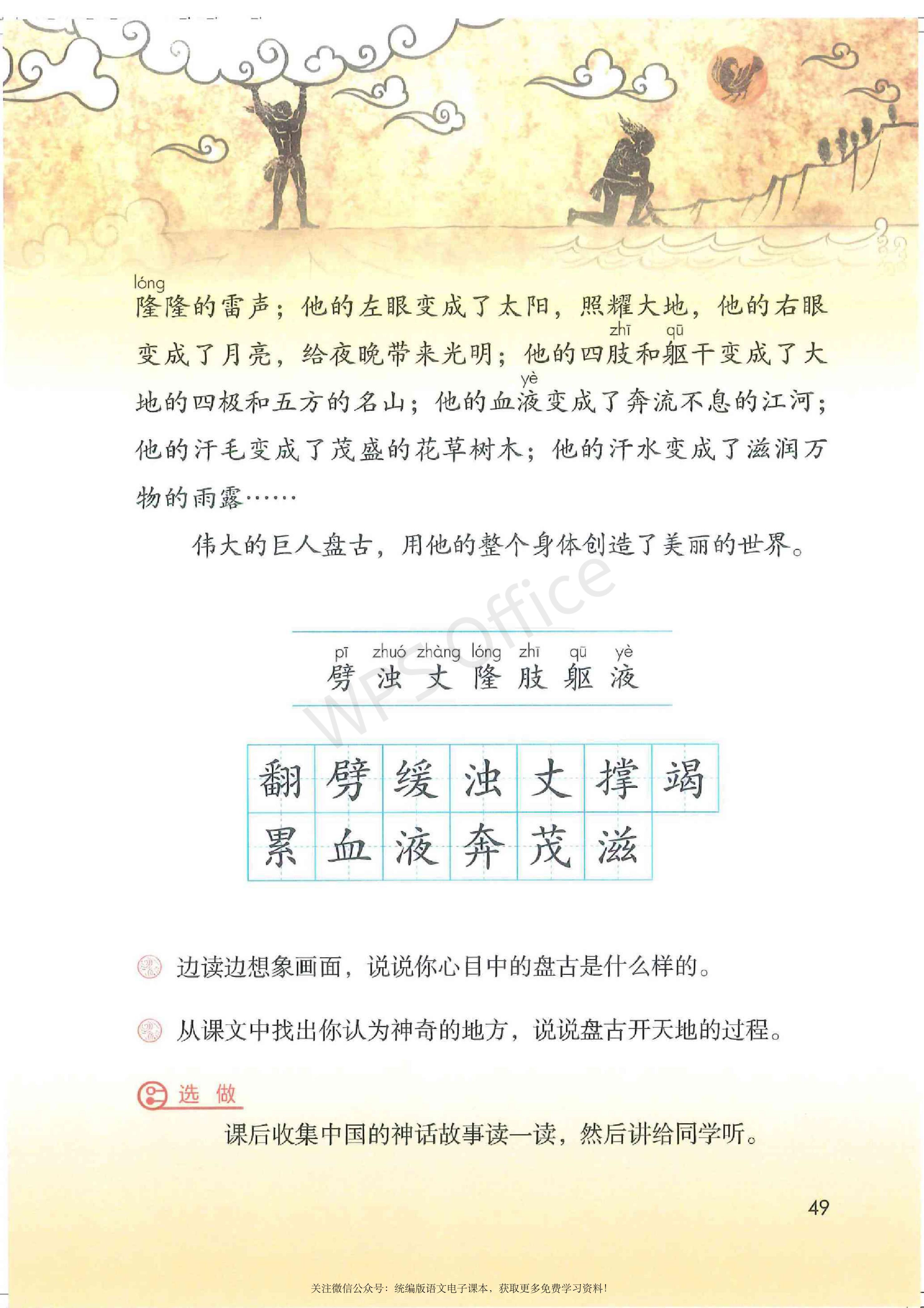 2020春部编版四年级下册语文课本,小学语文四年级课本