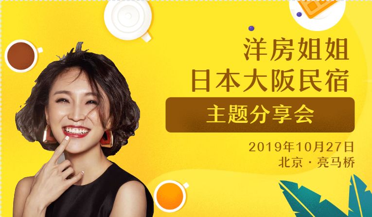 口碑炸裂！为什么洋房姐姐看好这座日本城市的民宿生意？