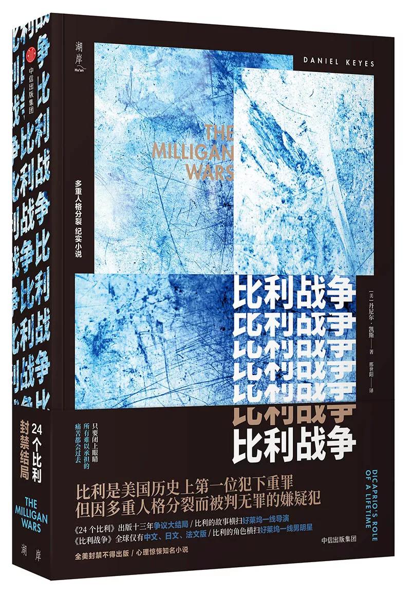 犯下重罪，却因“多重人格”无罪释放，他的身体里藏着24个人格……