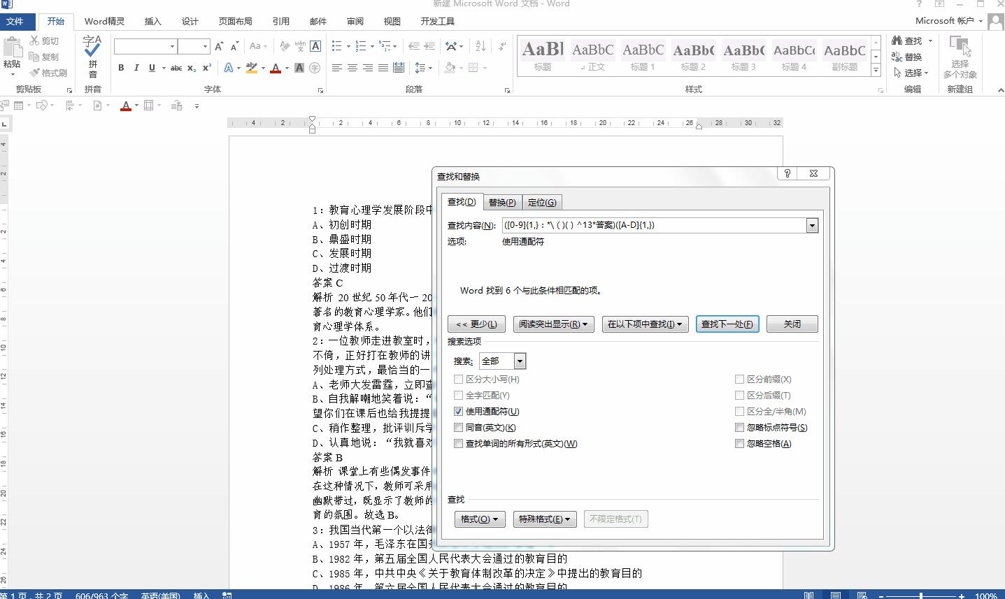 word中通配符往括号里面填答案,word批量查找括号通配符