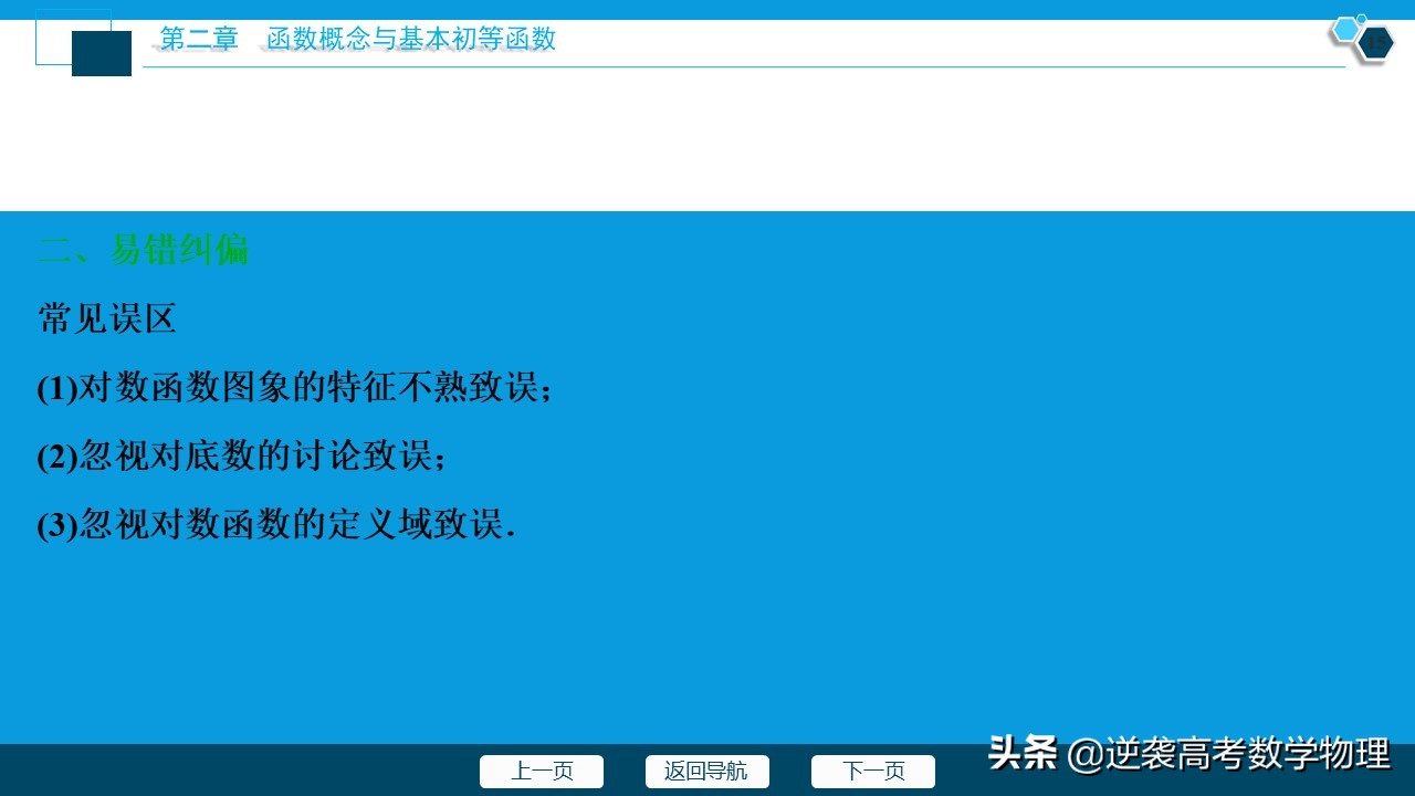高中数学对数函数知识总结,高中数学对数函数知识点总结大全
