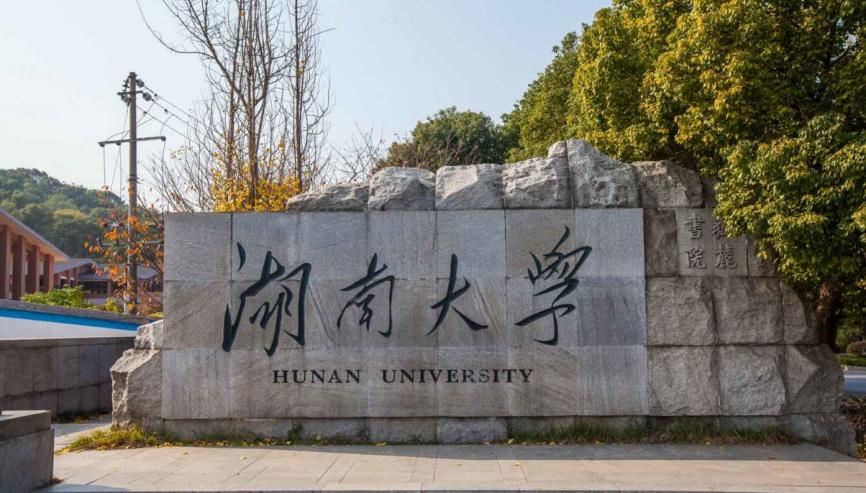 中国首个获此殊荣的高校！湖南大学斩获美国又一“最高荣誉”！