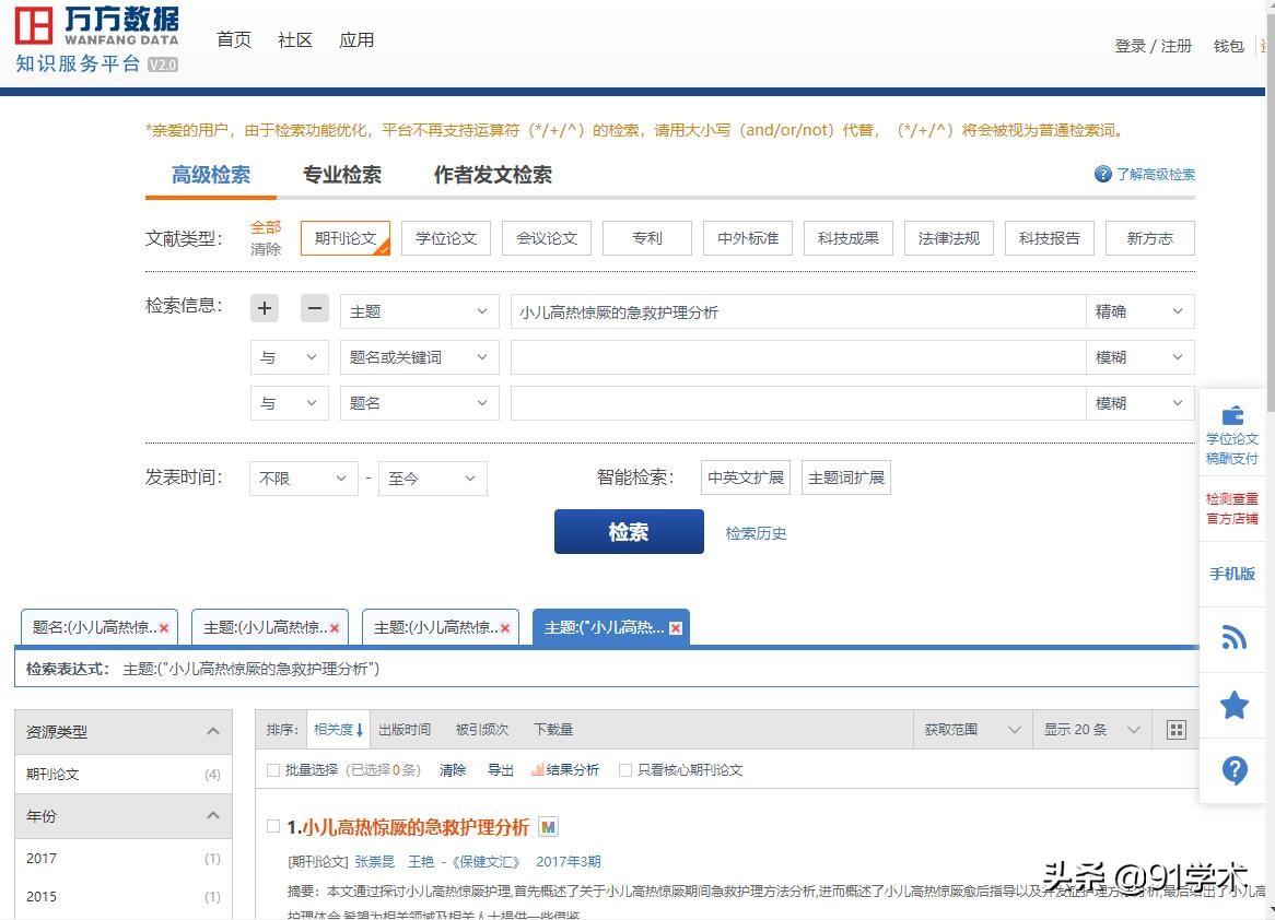 万方数据库论文怎么引用,万方网期刊发表论文查询