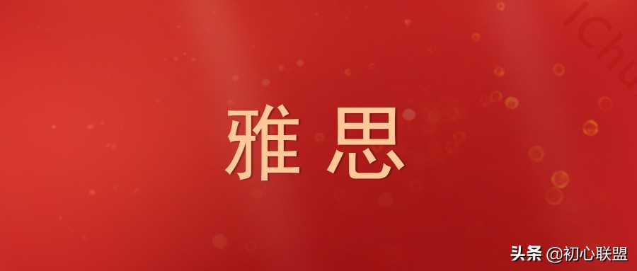 疫情雅思考试在家机考,疫情期间雅思考试行程码
