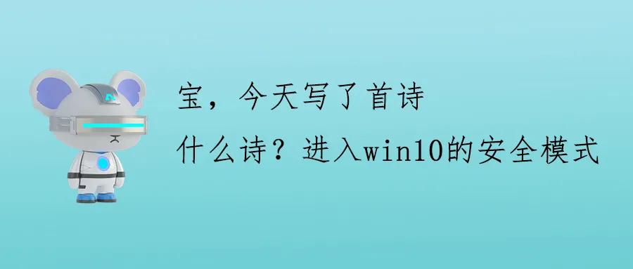 win10f8无法进入安全模式,win10f8安全模式如何操作
