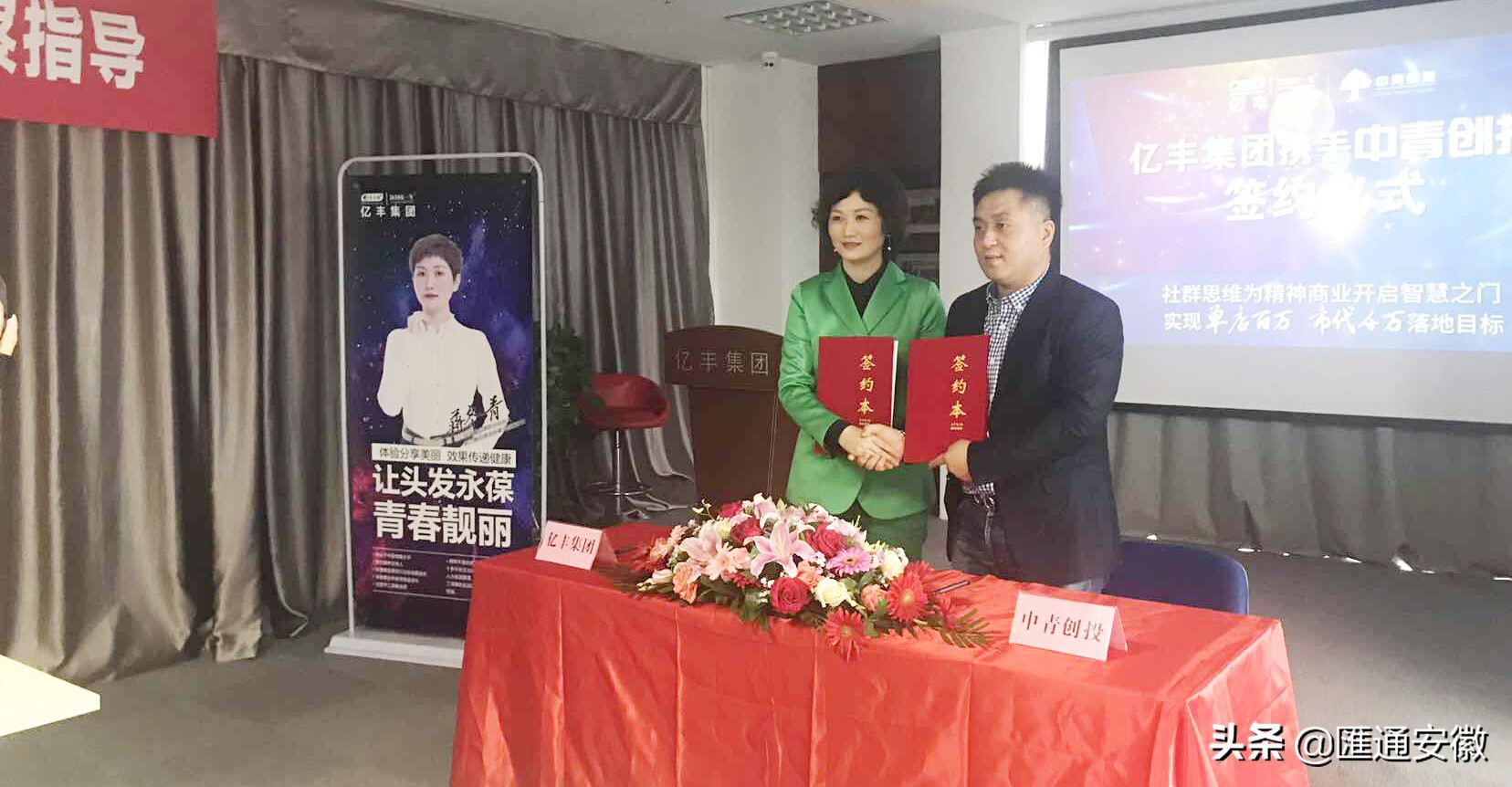 亿丰集团与中青创投达成战略合作付岩携大咖团进驻安之酸、发一生品牌再升级