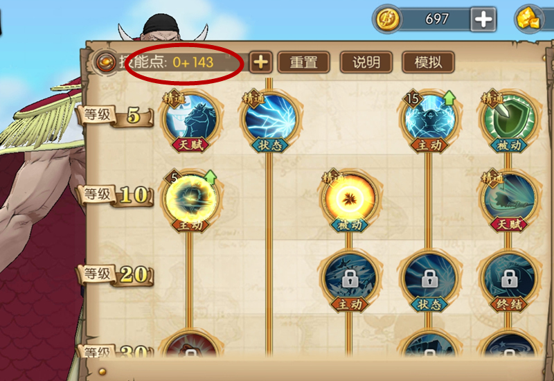 航海王燃烧意志船技能选择,航海王燃烧意志战斗和技能加点