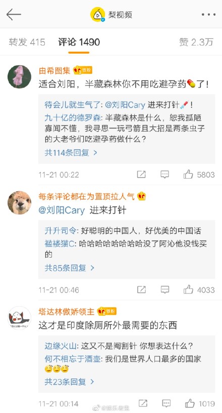 男用避孕药通过试验，网友：叫刘阳打针，半藏森林你不用吃药了