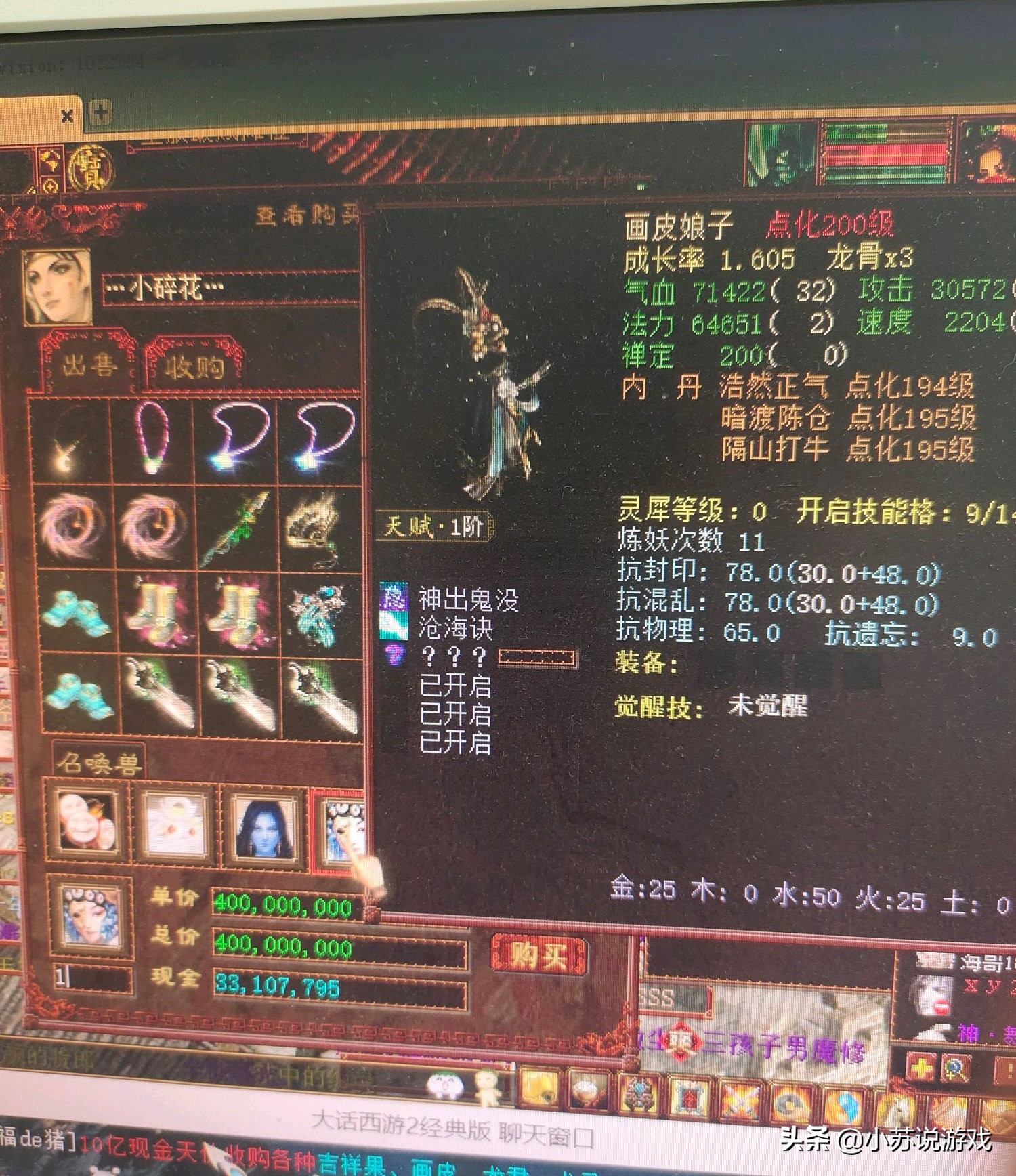 大话西游2问号6开画皮被玩家摆摊出售，这宝宝没人要了么？