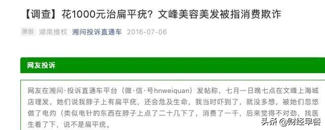 文峰美容美发到底是什么样的公司,文峰美容美发成功的商业模式