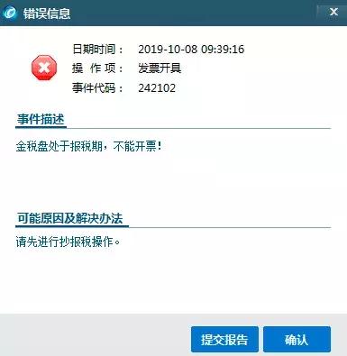 抄报税完成后还能开票吗,取消抄报税是什么意思
