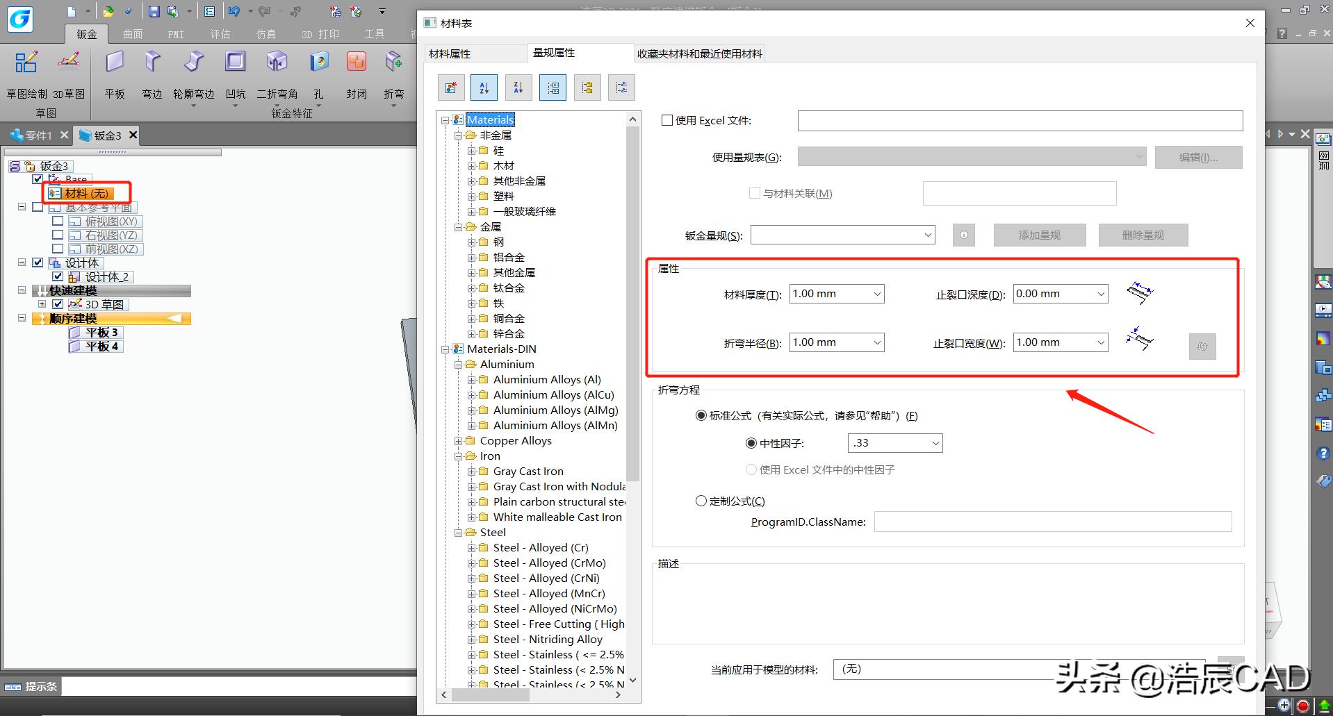 浩辰3D为何圈粉无数?平板命令快人一步