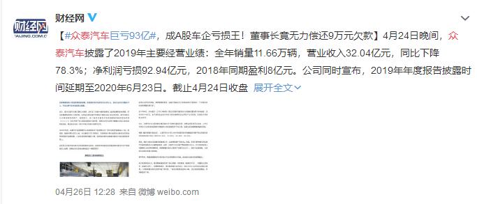 众泰汽车欠薪解决了吗,众泰汽车破产怎么处理