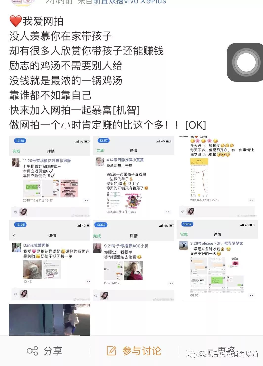 “商量好的买家秀”，聊聊身边女大学生网拍的那些事