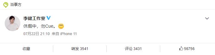 罗晋否认出轨后续,李健罗晋私下关系