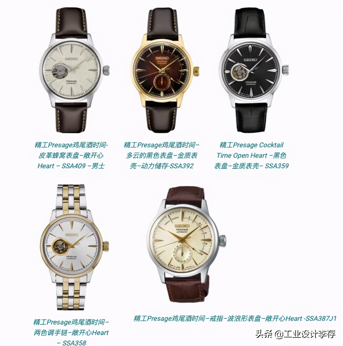 精工鸡尾酒系列手表qua全梳理和购买指南